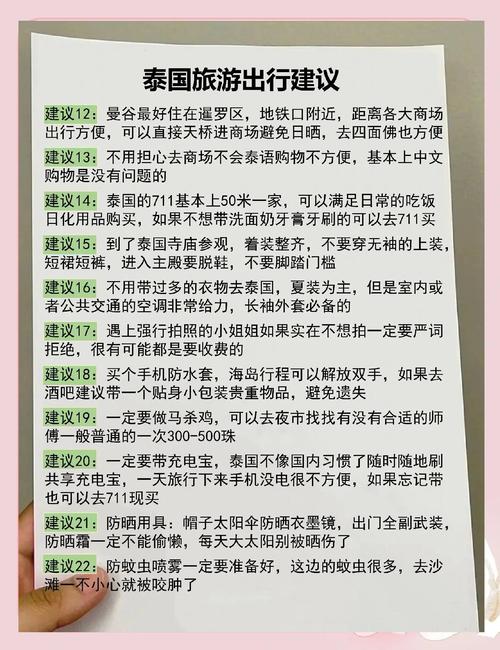 去泰国旅游买什么衣服去泰国旅游带什么衣服