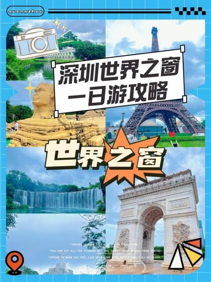 深圳世界之窗攻略最全攻略,如何避免人流拥堵,最佳游玩时间推荐_百度...
