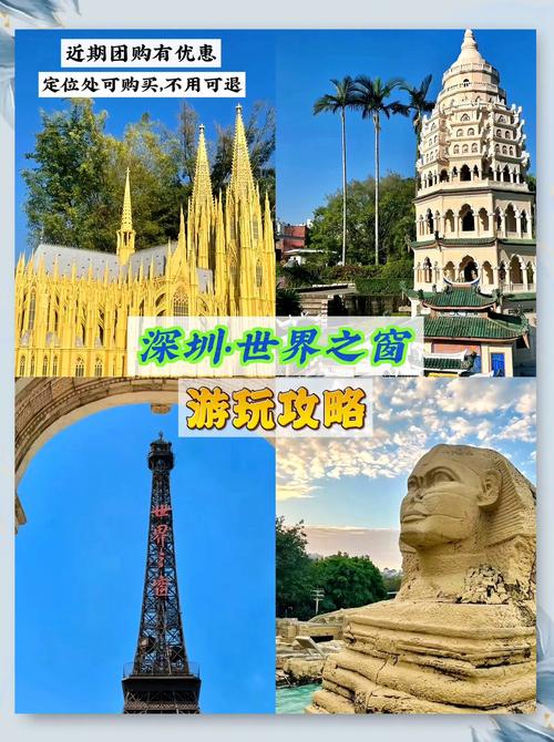 深圳世界之窗一日旅游攻略