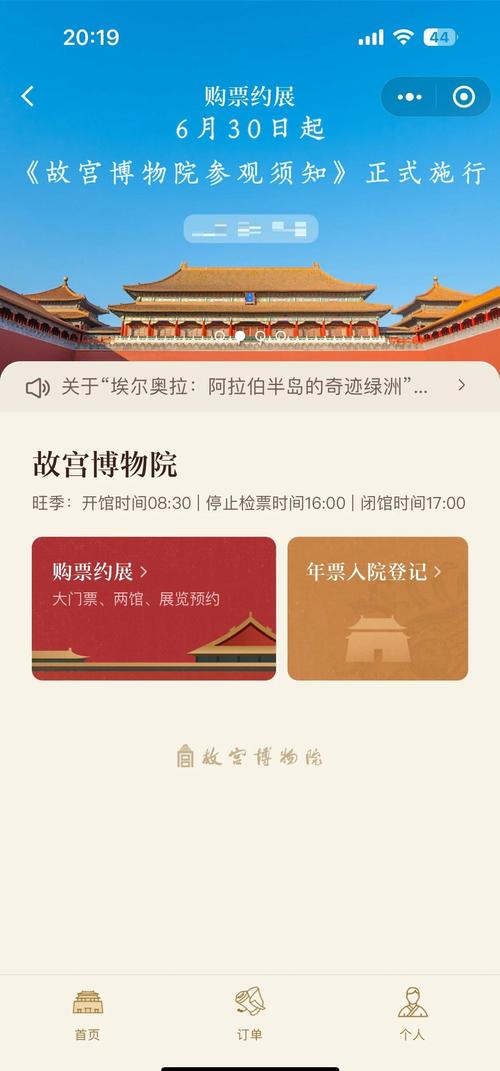 北京景点门票预约用什么软件好,抢故宫门票用什么软件