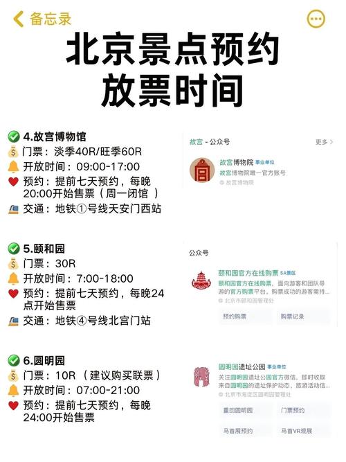 北京景点预约在哪个app