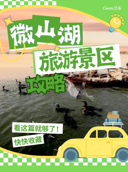 微山湖,游玩攻略