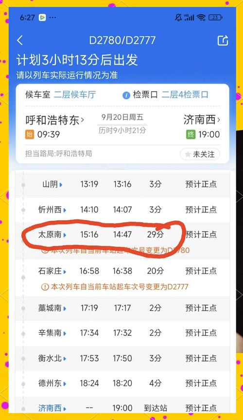 D317/D316次列车途经站点时刻表查询(动车D317/D316次列车时刻表、停运消...