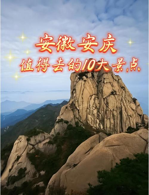 安庆旅游必去前十景点排名