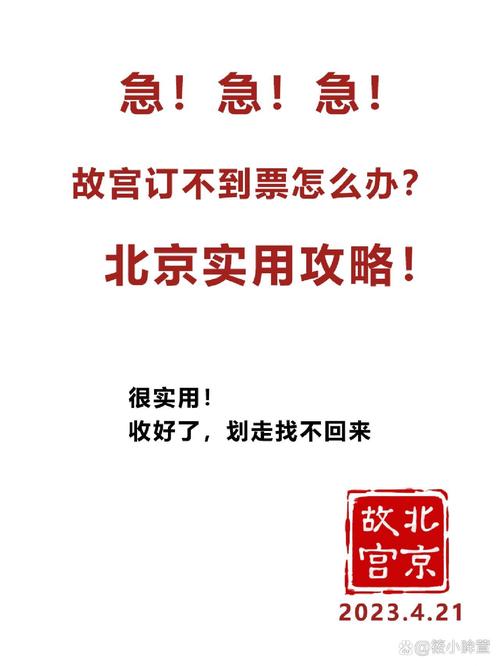 北京故宫预约不到,故宫预约不了怎么办