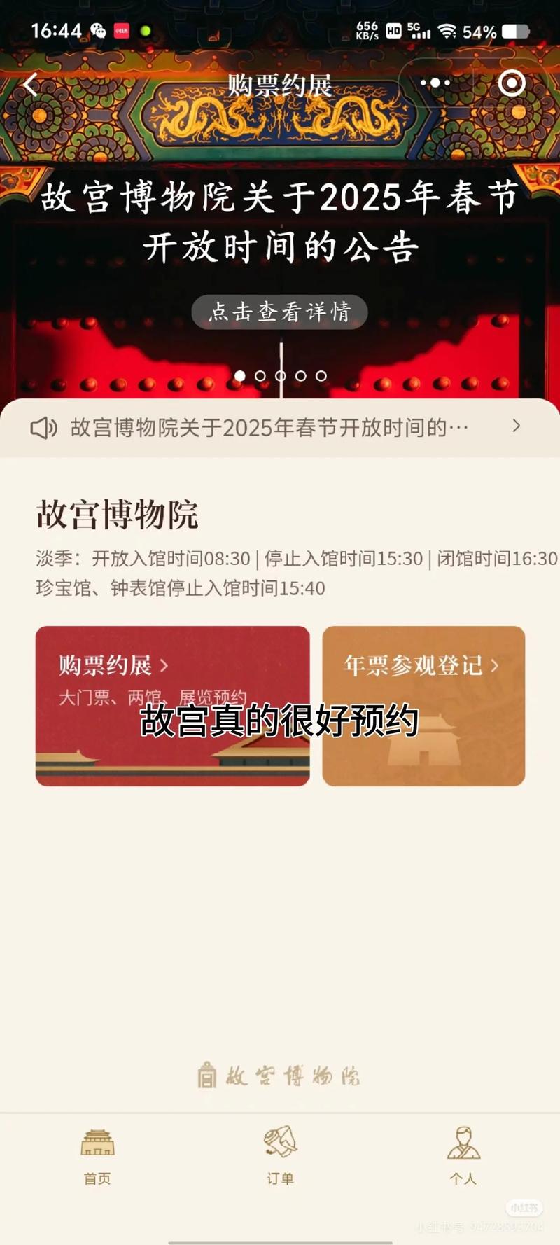 故宫门票团队票怎么预约