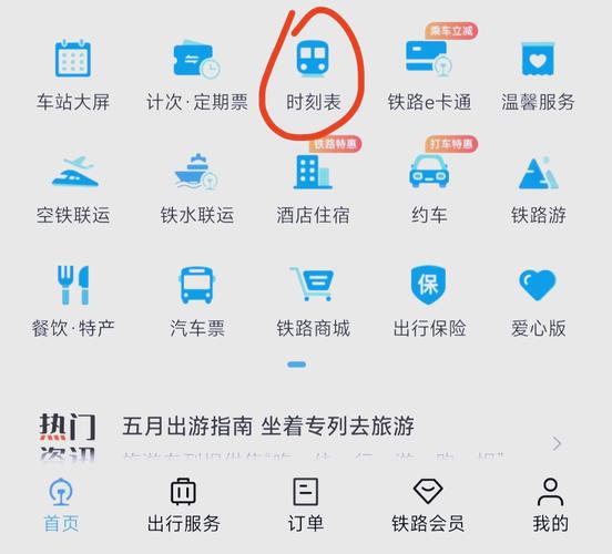 12306怎么查家人的车票?