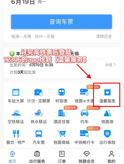 12306怎么查询支付账户