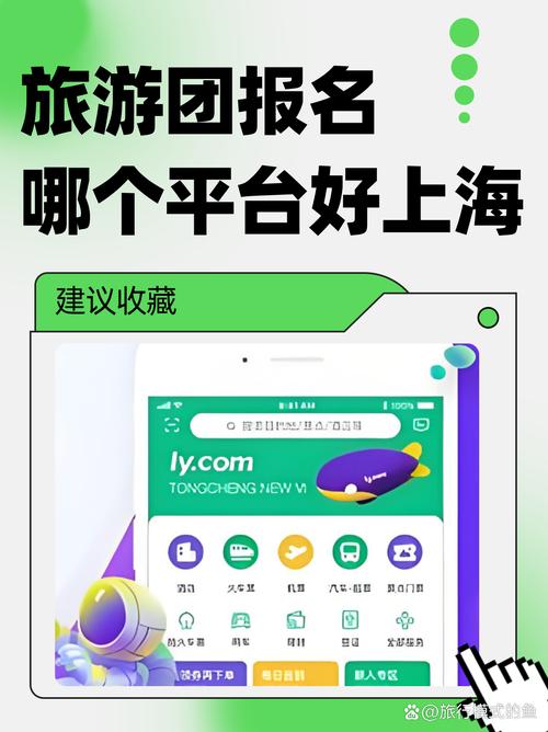 旅游团报名app有哪些