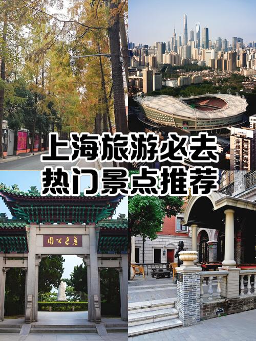 上海前十旅游景点有哪些?