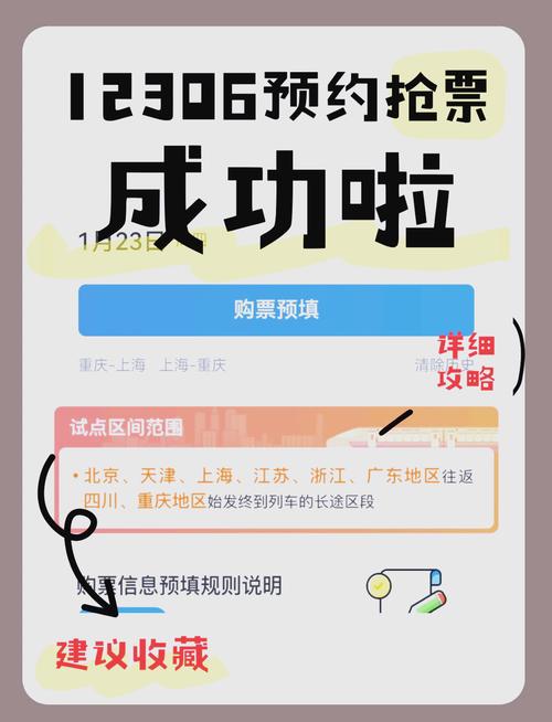 如何预订火车票