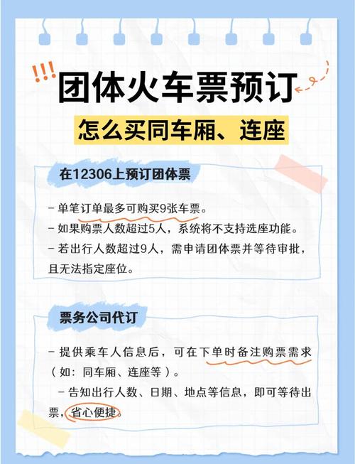 如何购买火车票硬座票?