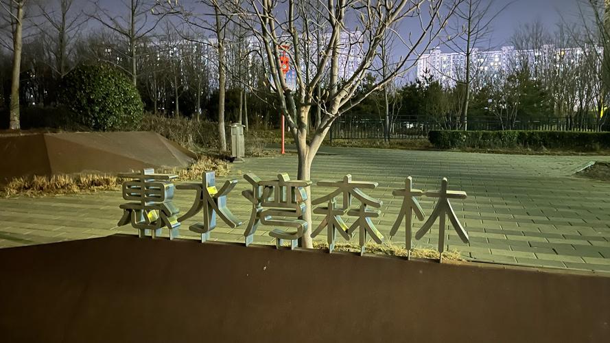 附近都有哪些公园