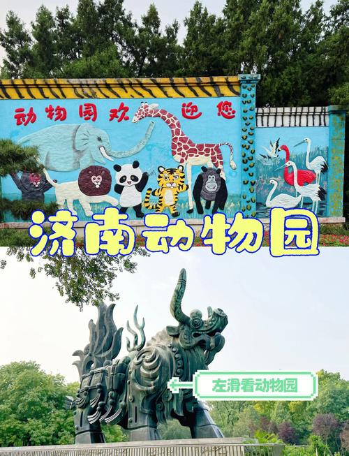 济南野生动物园自驾游攻略