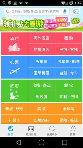 下载携程旅行客户端