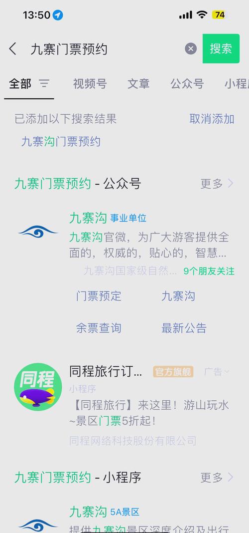 九寨沟景区门票需要预约吗?