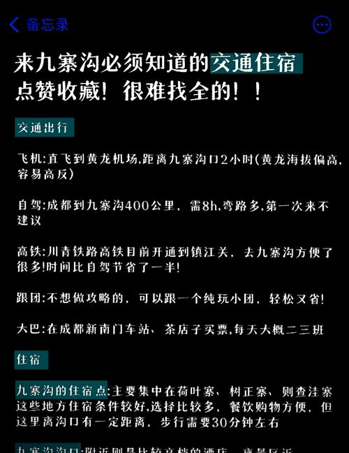 九寨沟需要预约吗