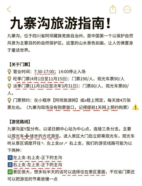 九寨沟门票怎么预约购买