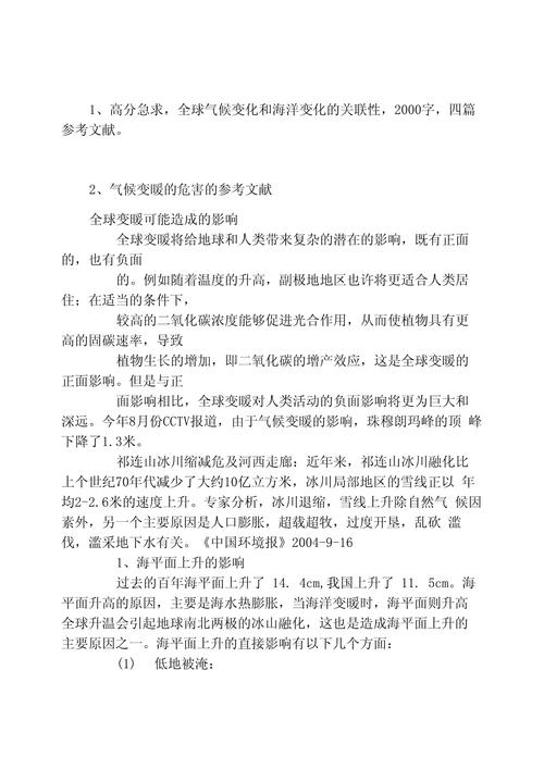 为什么天气会变化