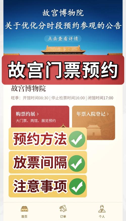 北京故宫门票预约系统,北京故宫门票预约官方网站入口及购票须知