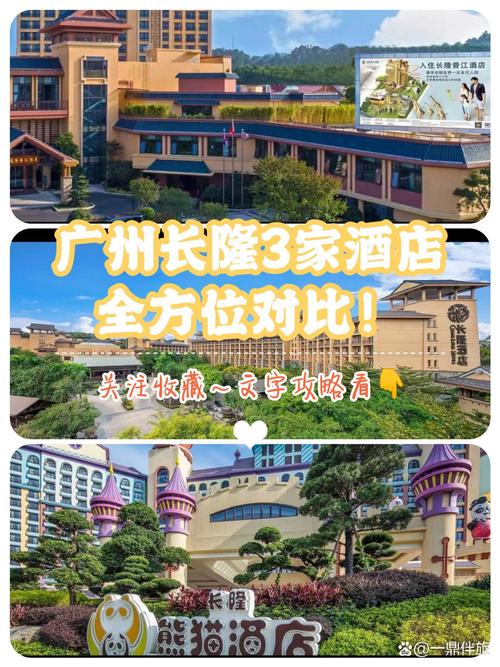 7家长隆酒店哪个好,超详细的酒店对比评测来了!