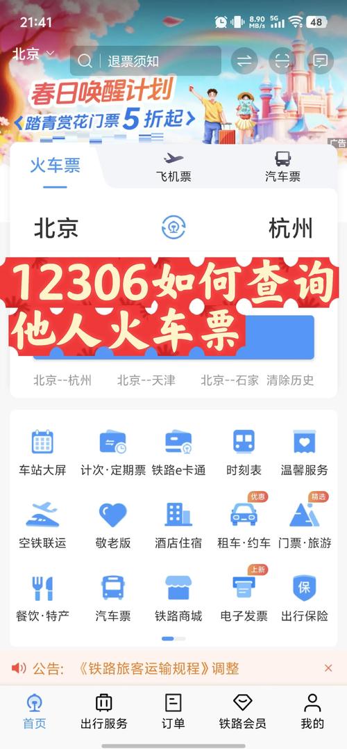 12306火车票查询方法