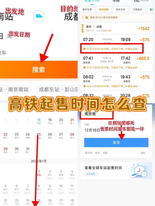 12306怎么查询停运车次