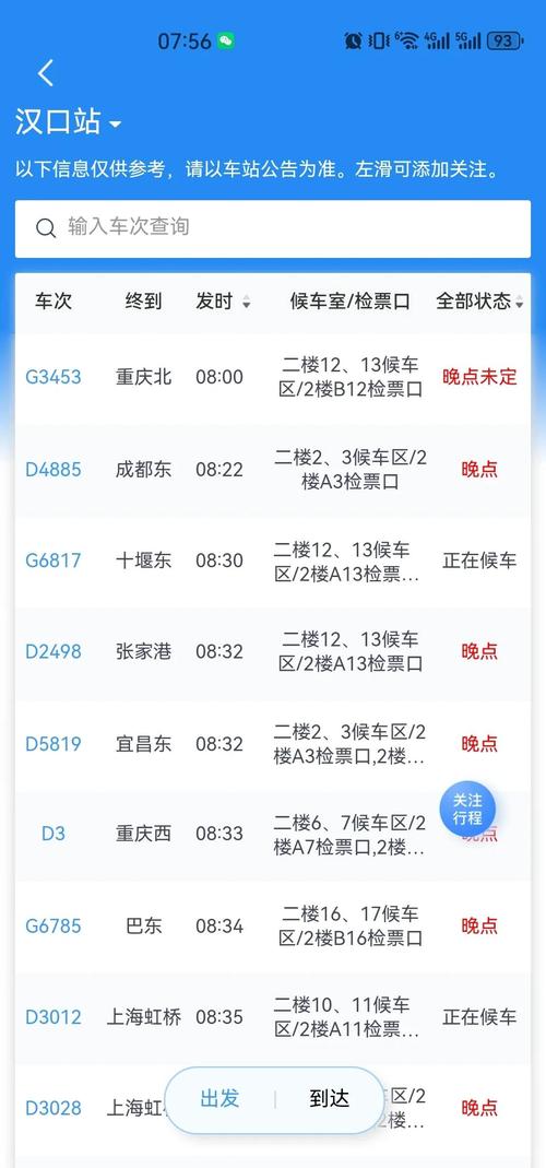 中国铁路12306怎么查询