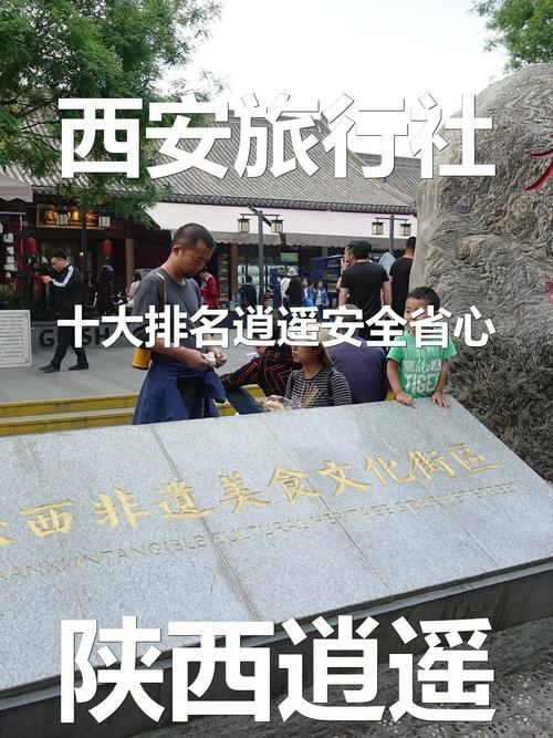 西安口碑比较好三个旅行社