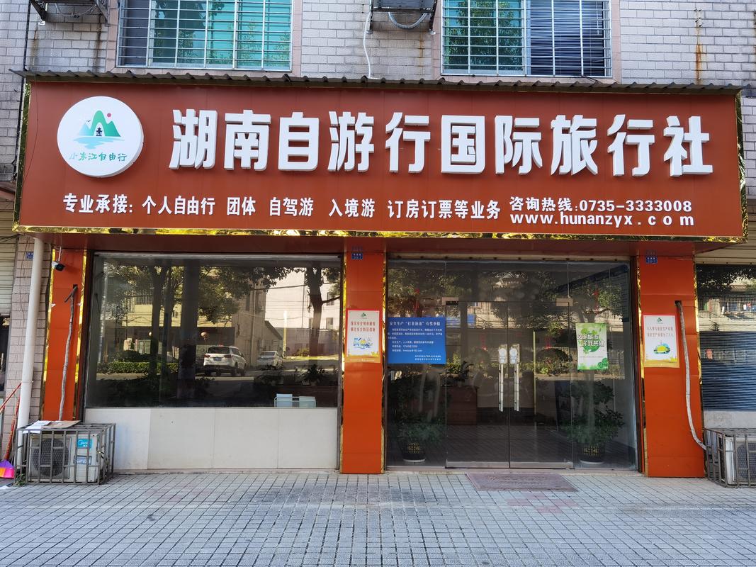 郴州有哪些比较靠谱的旅行社推荐?