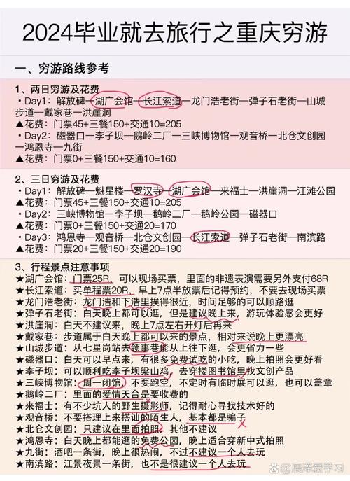 只有三千左右的旅游经费,如何最大限度的去游玩?