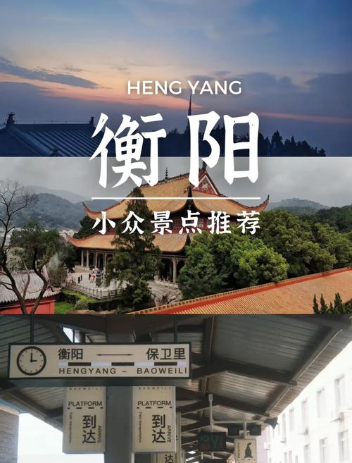 衡阳夏日旅游攻略