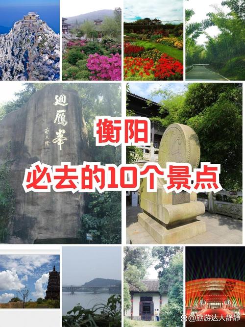 衡阳旅游攻略必去的景点推荐