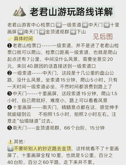 老君山游玩攻略一日游