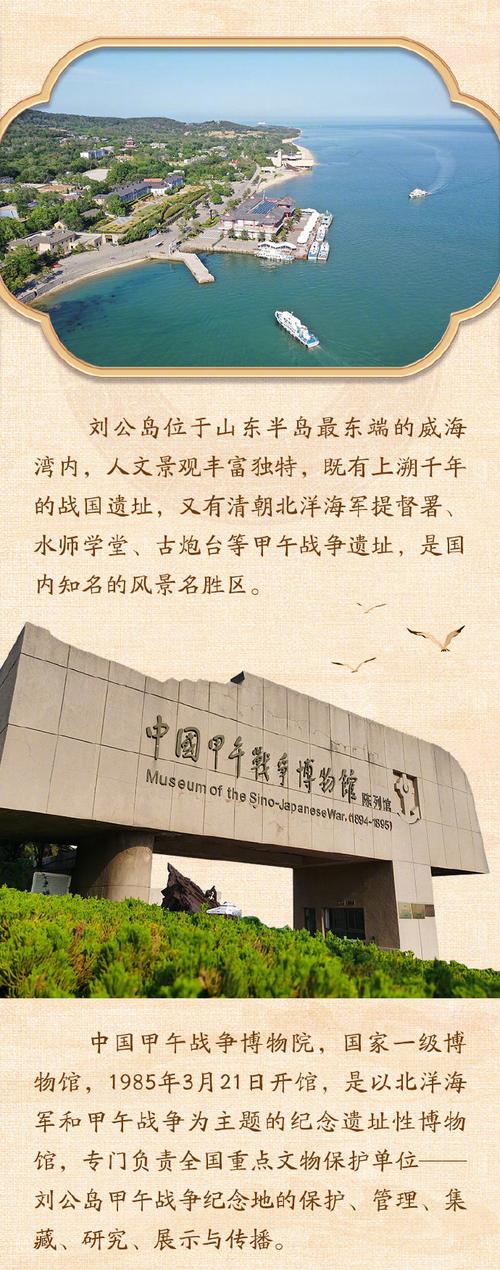 威海刘公岛介绍