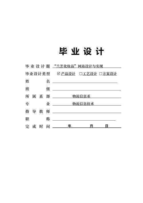 有关网页设计与制作毕业论文范文