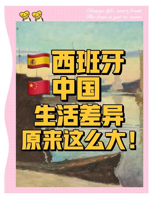 西班牙人的生活习惯