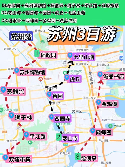 苏州旅游必去景点攻略,3天时间如何合理安排拙政园、虎丘和平江路的游览...