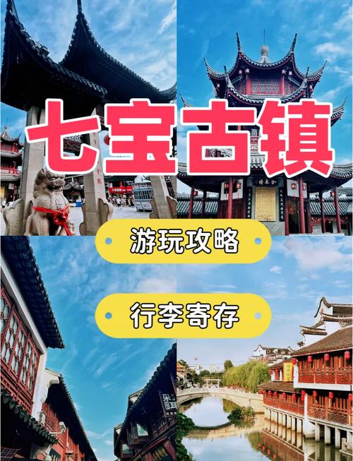 上海七宝古镇一日游攻略