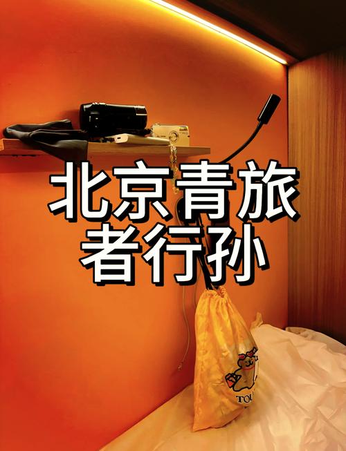 北京穷游攻略:住宿经验分享