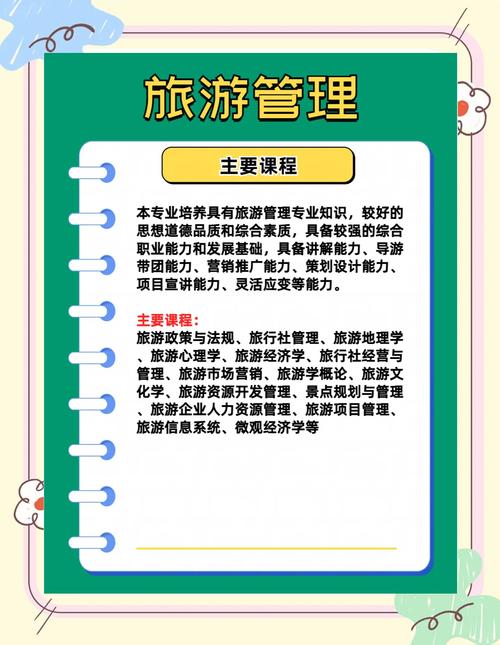 旅游管理专业可以干嘛