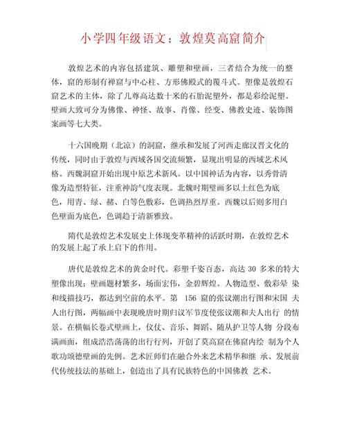 敦煌莫高窟资料简介