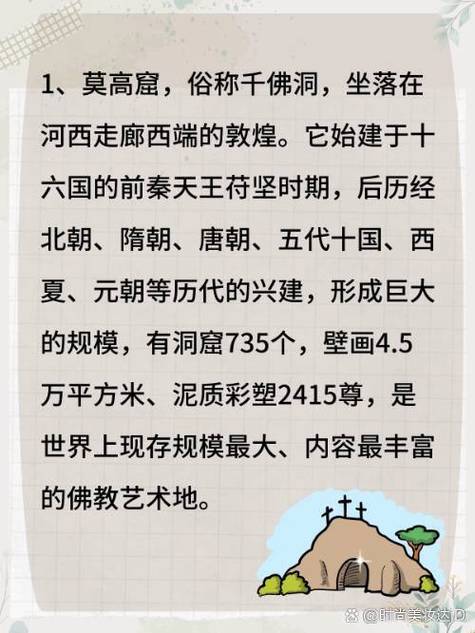 关于莫高窟的故事和传说简短