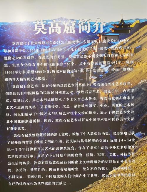 敦煌莫高窟的简介