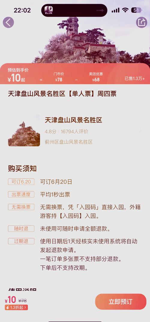 天津盘山风景名胜区门票费用及优惠政策_索道费用_游玩攻略