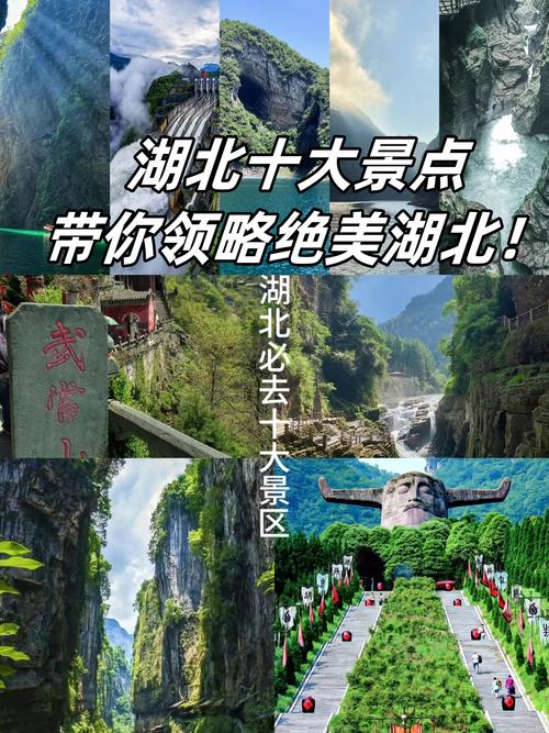 湖北旅游必去前十景点