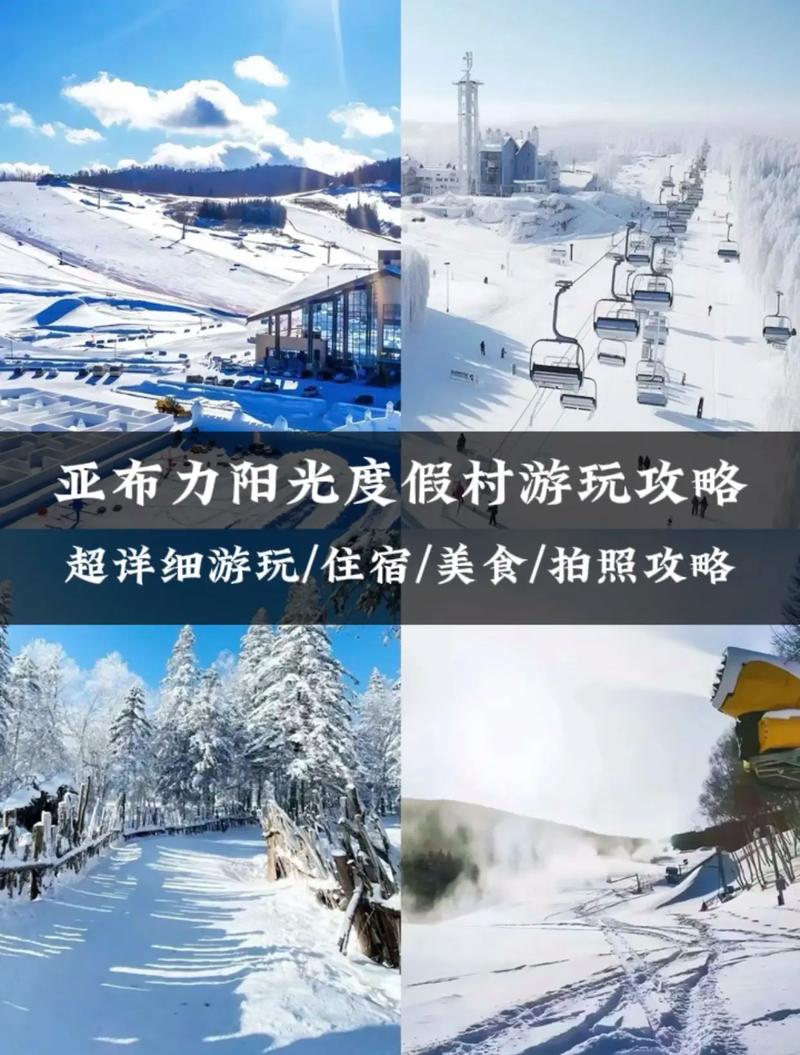 2023-2023雪季亚布力阳光滑雪场门票费用