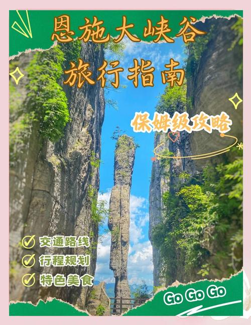 去恩施旅游要爬山吗