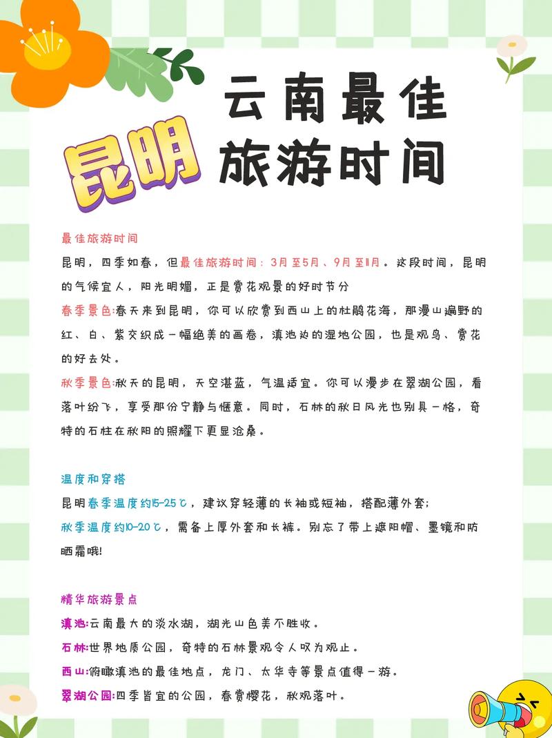 去云南旅游的最佳时期是什么时候?