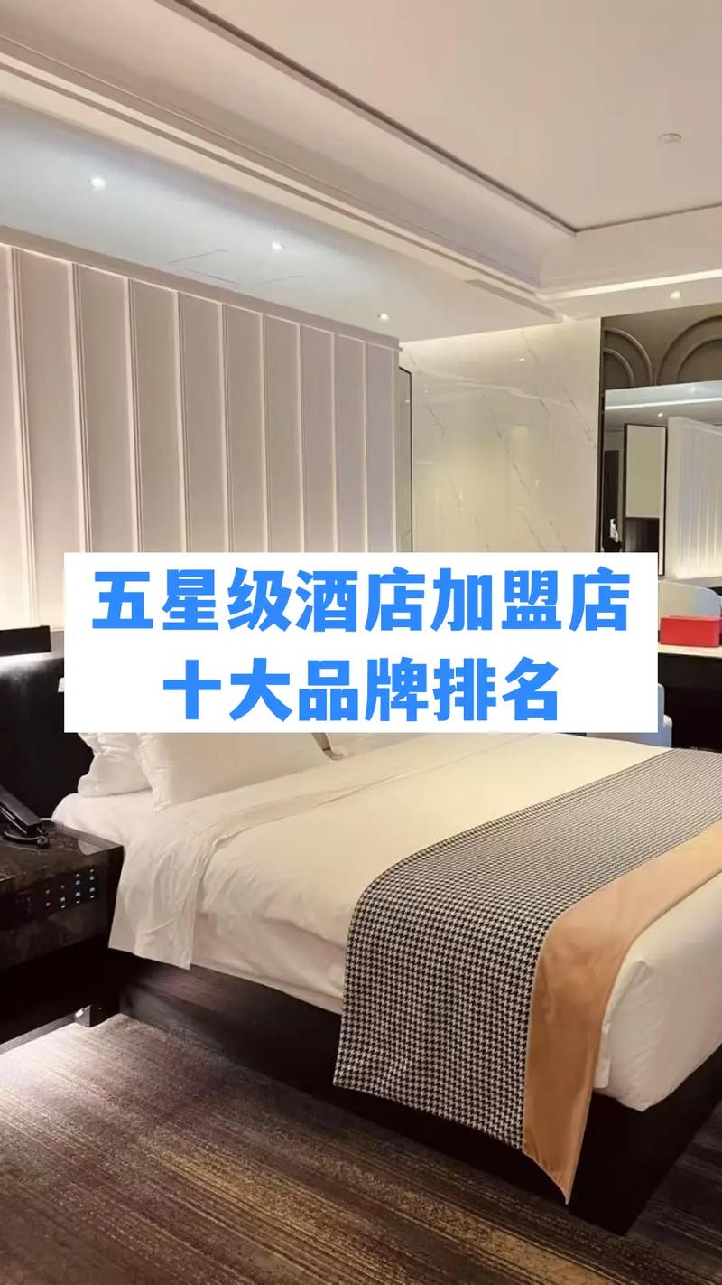 酒店品牌排名酒店品牌排名前十